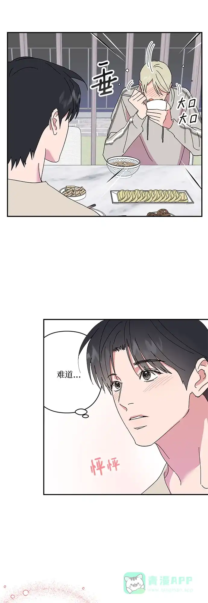 《我的美男未婚夫》第44话 第35页
