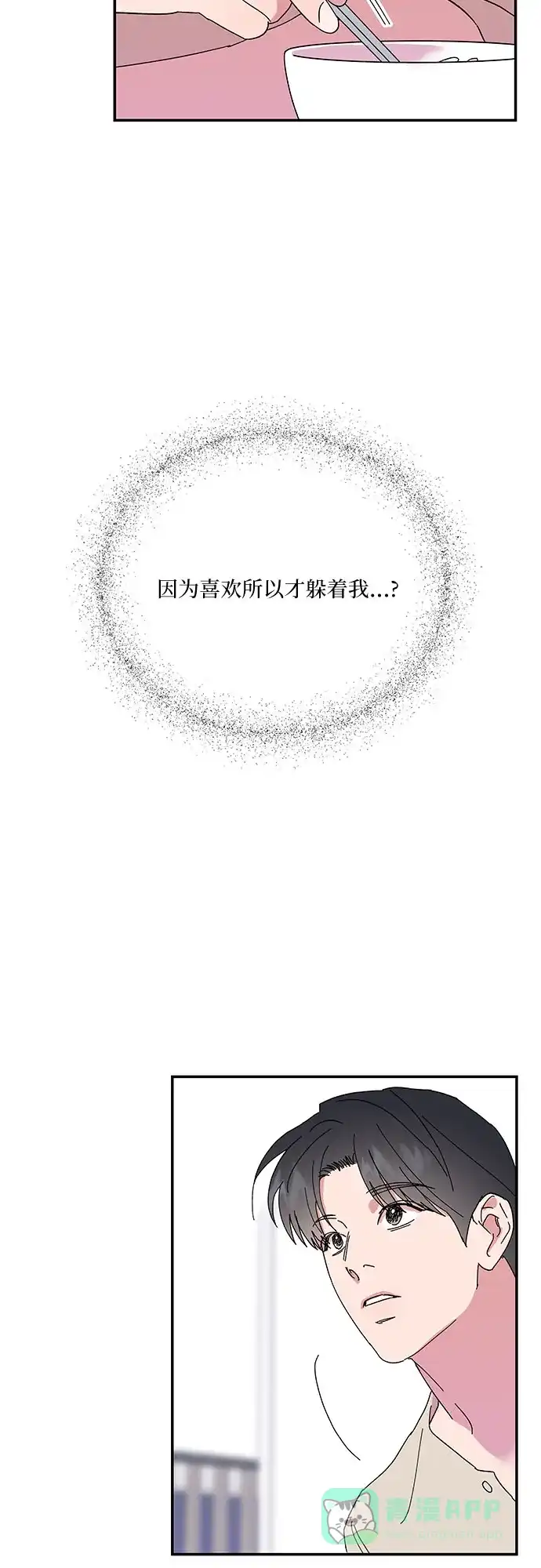 《我的美男未婚夫》第44话 第32页