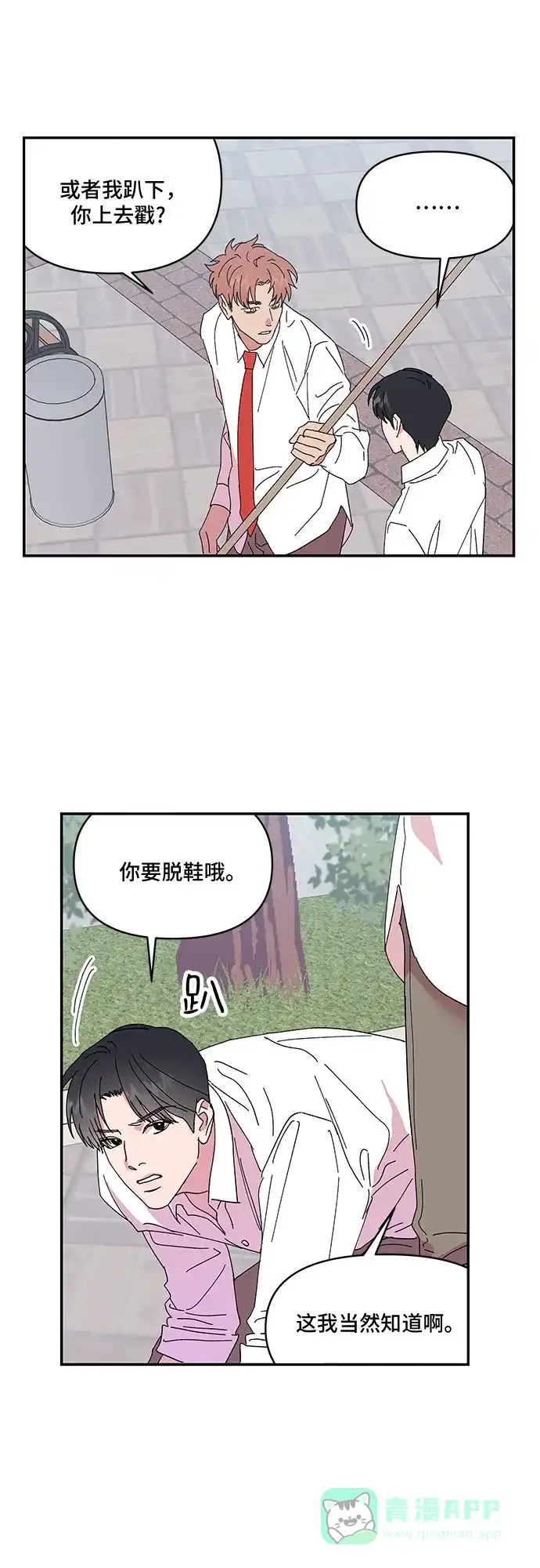 《我的美男未婚夫》第44话 第5页
