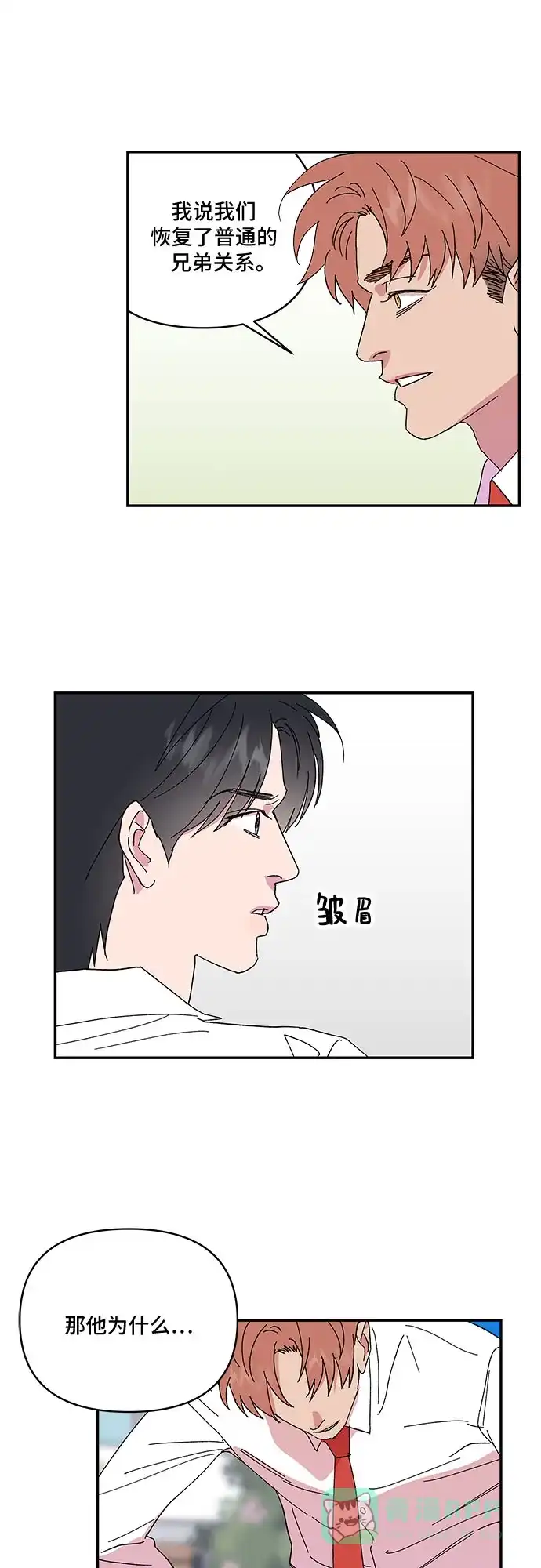 《我的美男未婚夫》第44话 第20页