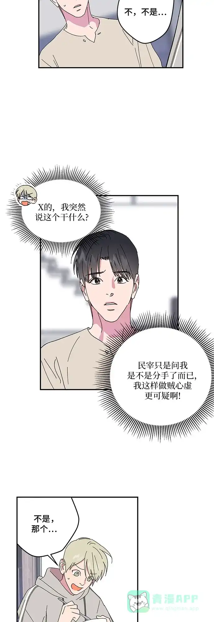 《我的美男未婚夫》第45话 第8页