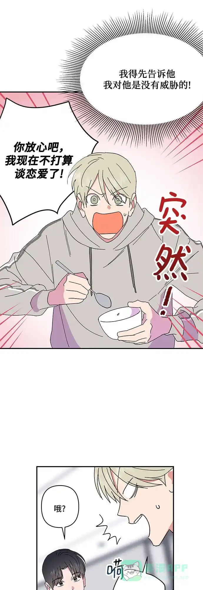 《我的美男未婚夫》第45话 第7页