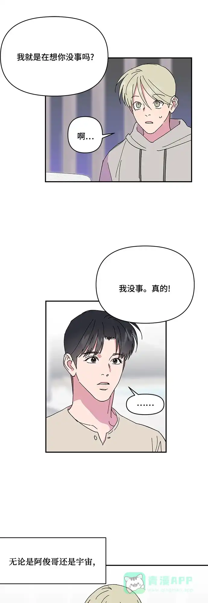 《我的美男未婚夫》第45话 第18页