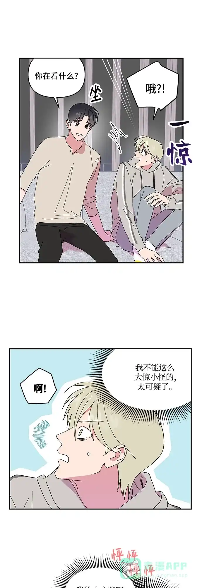 《我的美男未婚夫》第45话 第34页