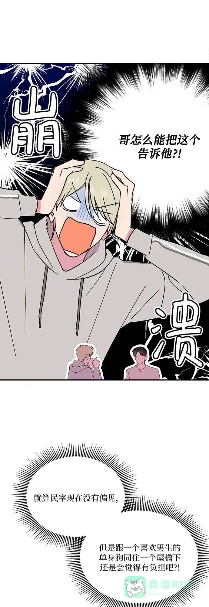 《我的美男未婚夫》第45话 第5页