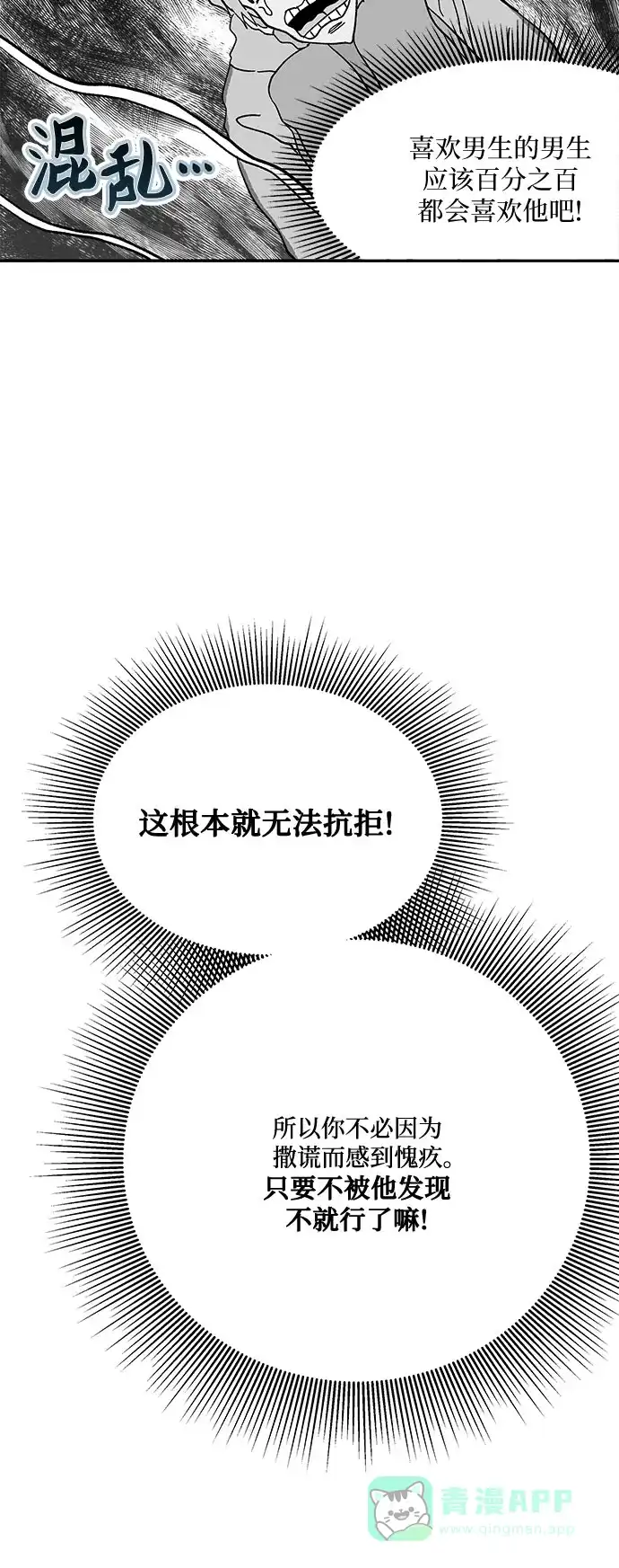 《我的美男未婚夫》第45话 第33页