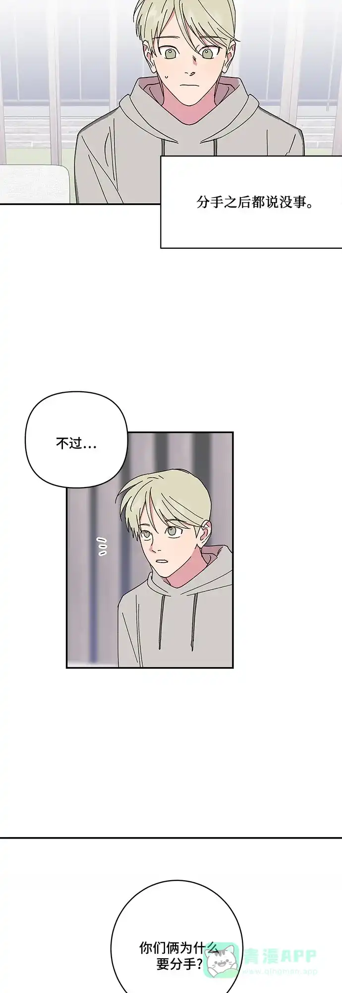 《我的美男未婚夫》第45话 第19页
