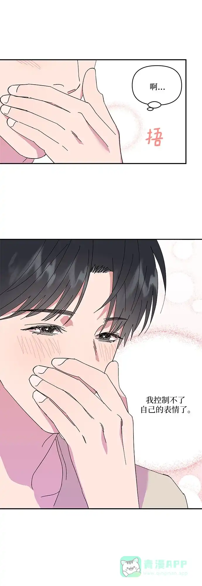 《我的美男未婚夫》第45话 第24页