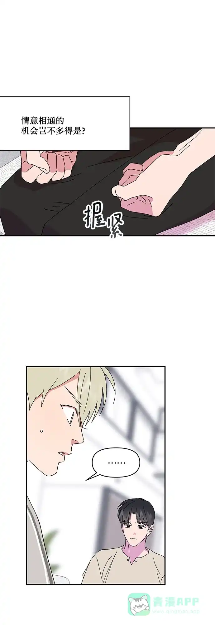《我的美男未婚夫》第45话 第15页
