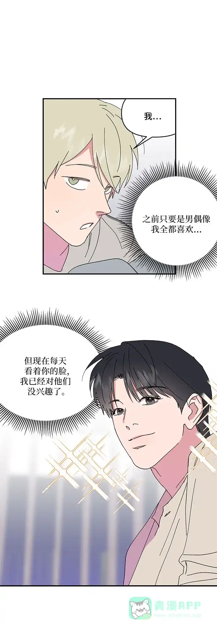 《我的美男未婚夫》第45话 第38页