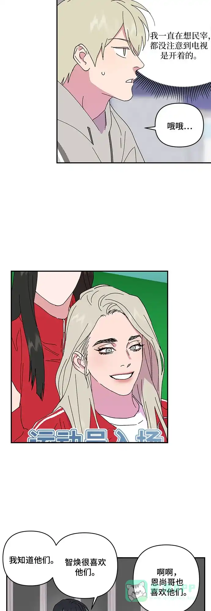 《我的美男未婚夫》第45话 第36页