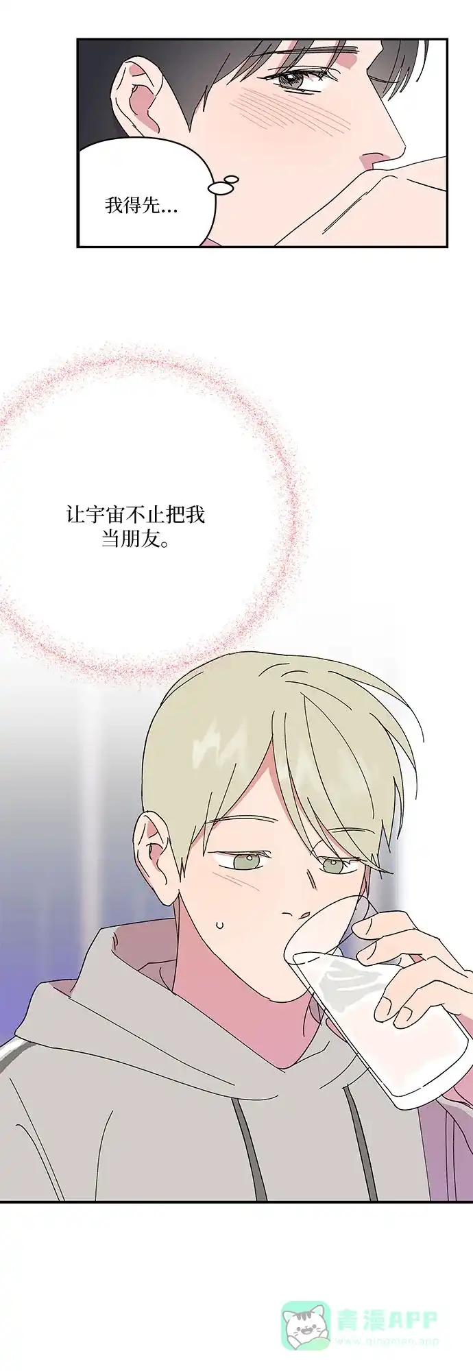 《我的美男未婚夫》第45话 第27页