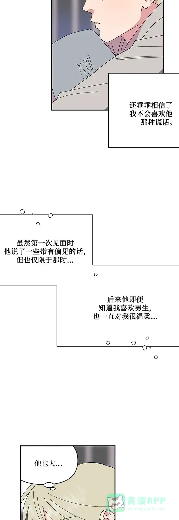 《我的美男未婚夫》第45话 第31页