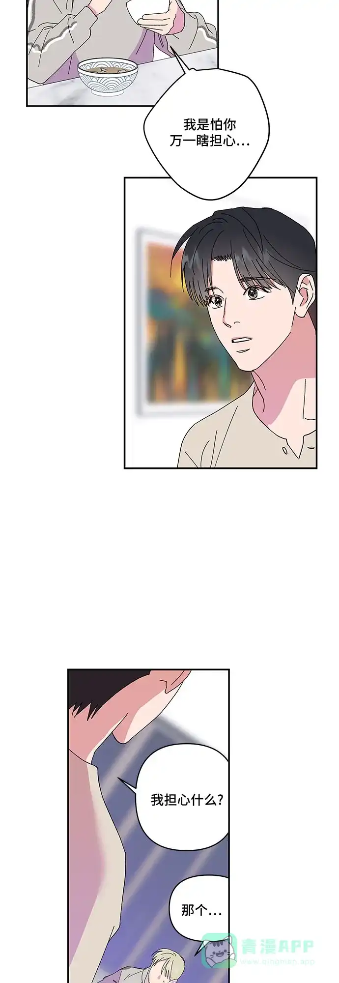 《我的美男未婚夫》第45话 第9页