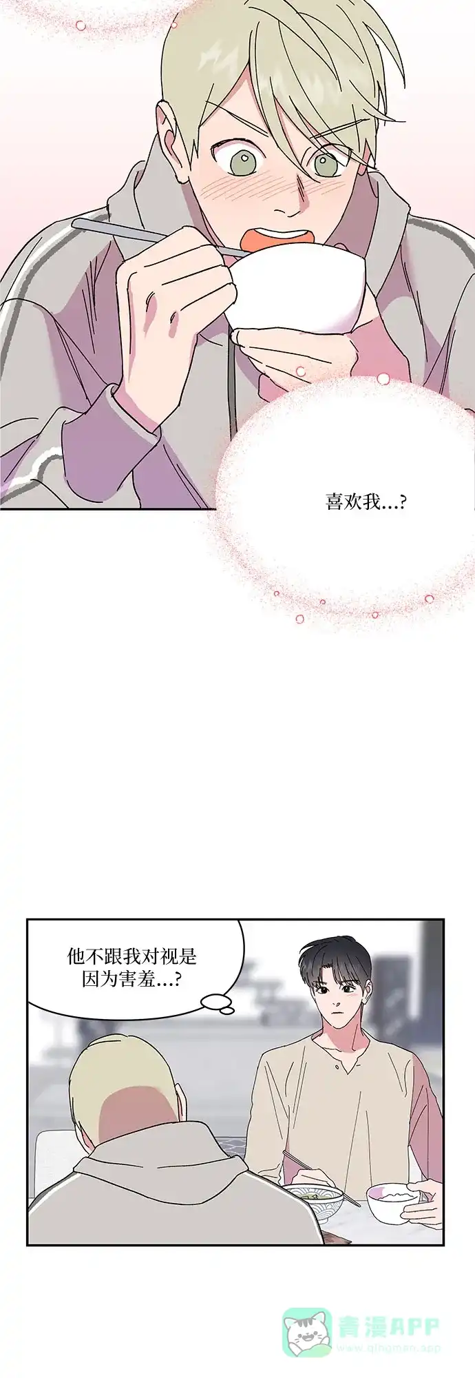 《我的美男未婚夫》第45话 第2页