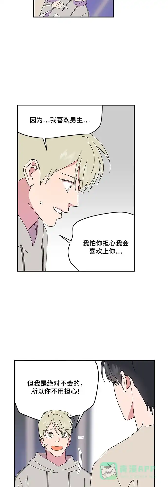 《我的美男未婚夫》第45话 第10页