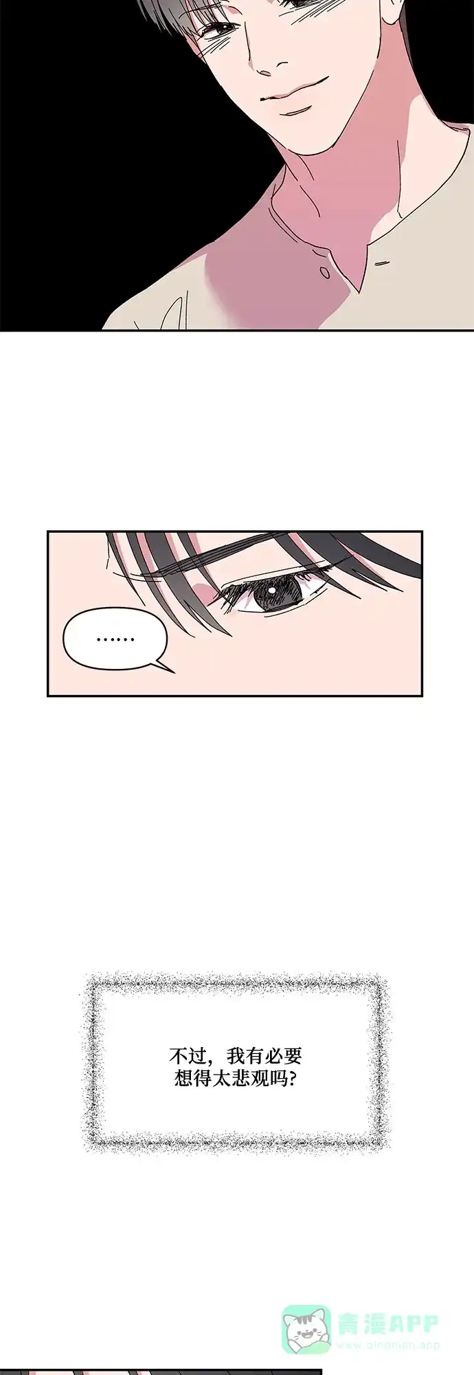 《我的美男未婚夫》第45话 第13页