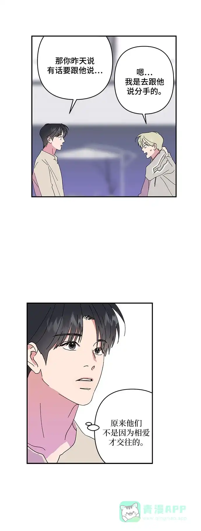 《我的美男未婚夫》第45话 第22页