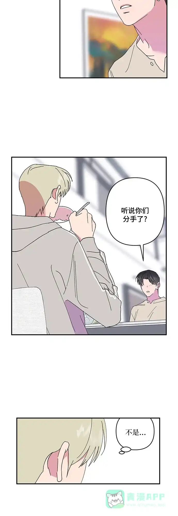 《我的美男未婚夫》第45话 第4页