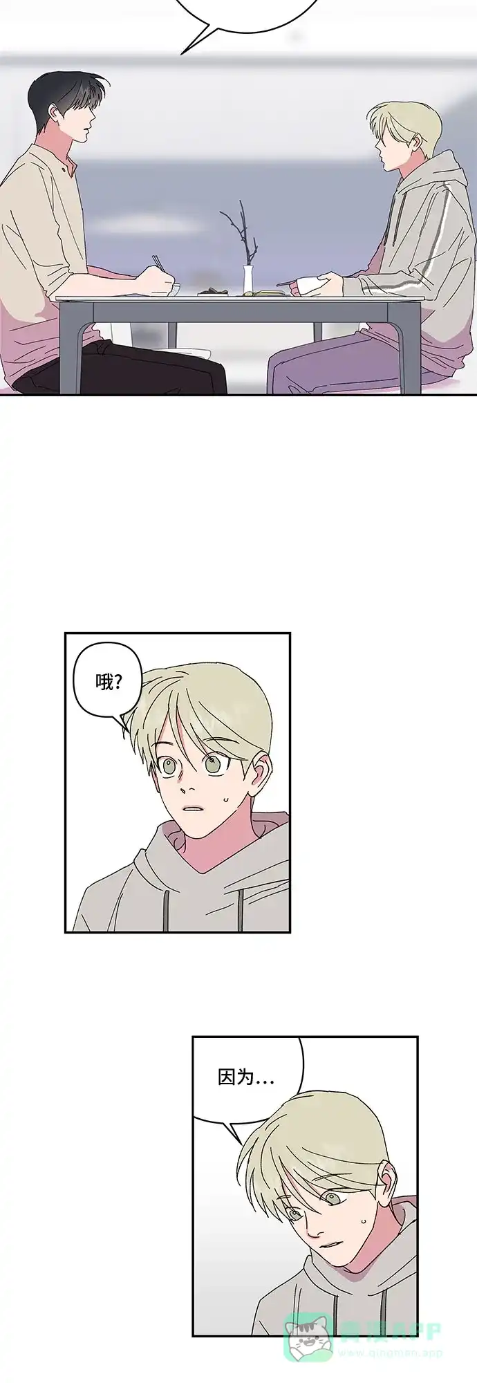 《我的美男未婚夫》第45话 第20页
