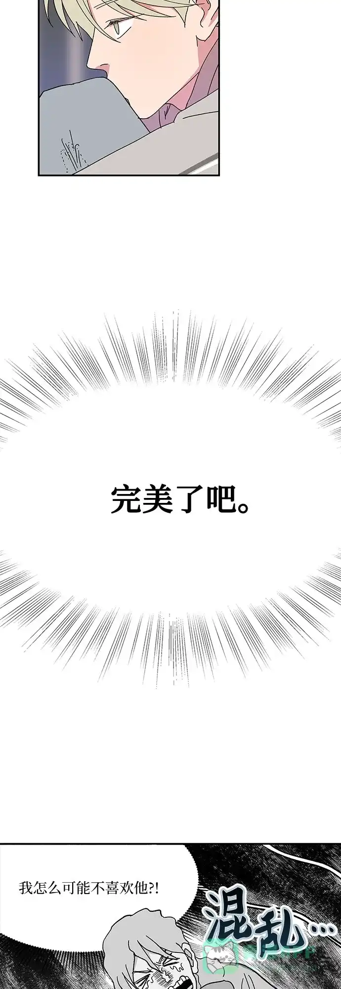 《我的美男未婚夫》第45话 第32页