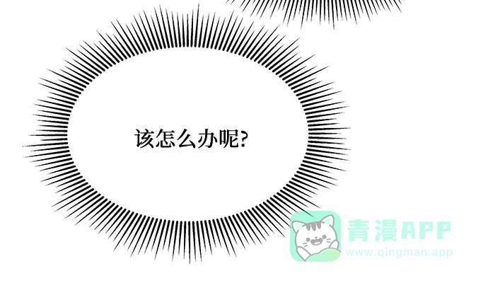 《我的美男未婚夫》第45话 第6页