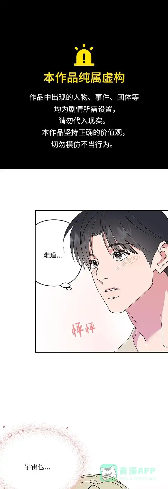 《我的美男未婚夫》第45话 第1页