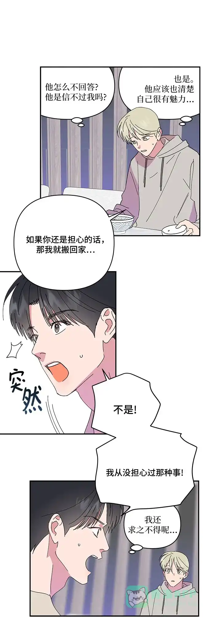 《我的美男未婚夫》第45话 第16页