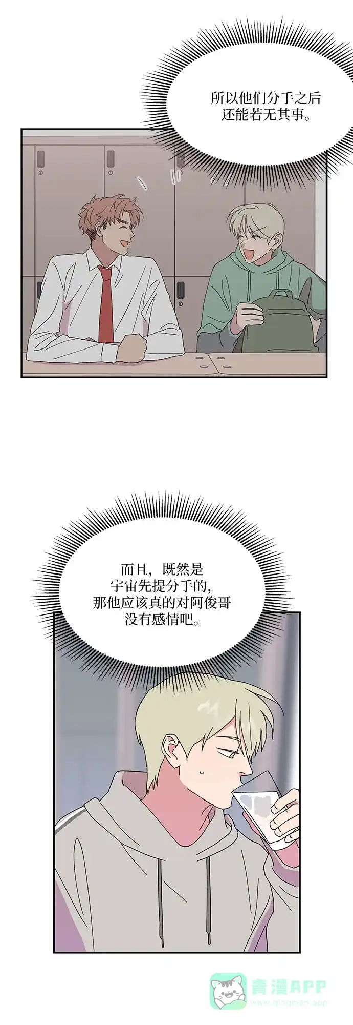 《我的美男未婚夫》第45话 第23页