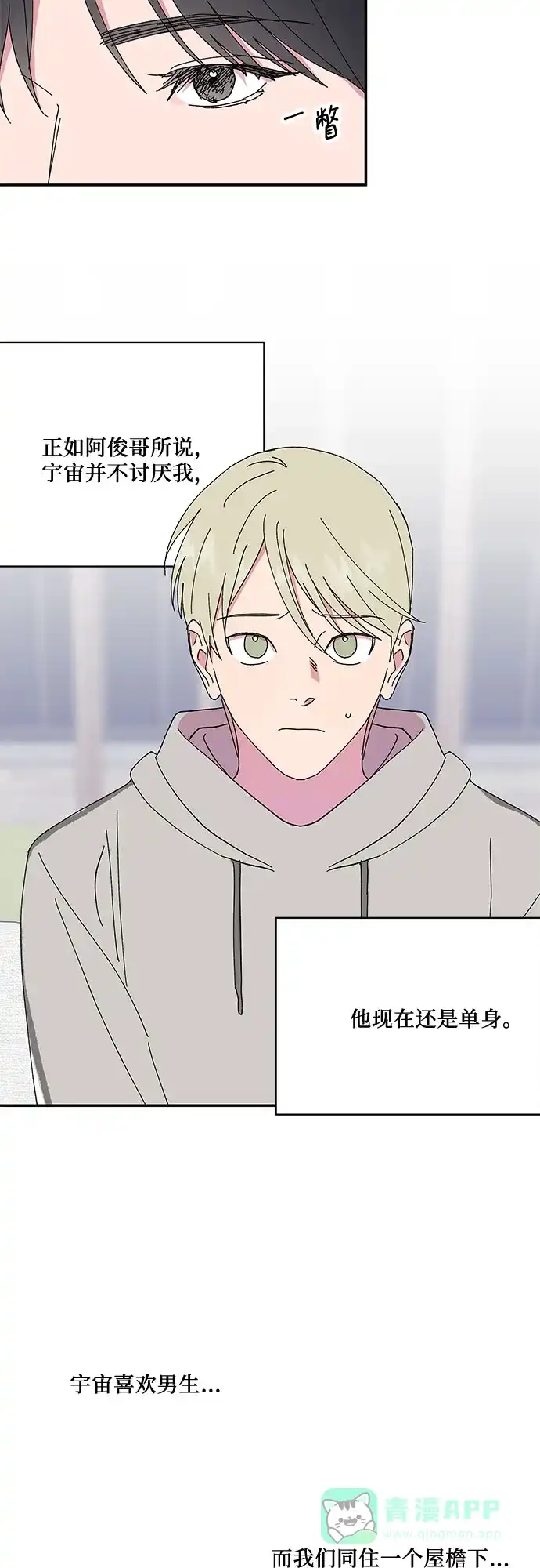 《我的美男未婚夫》第45话 第14页