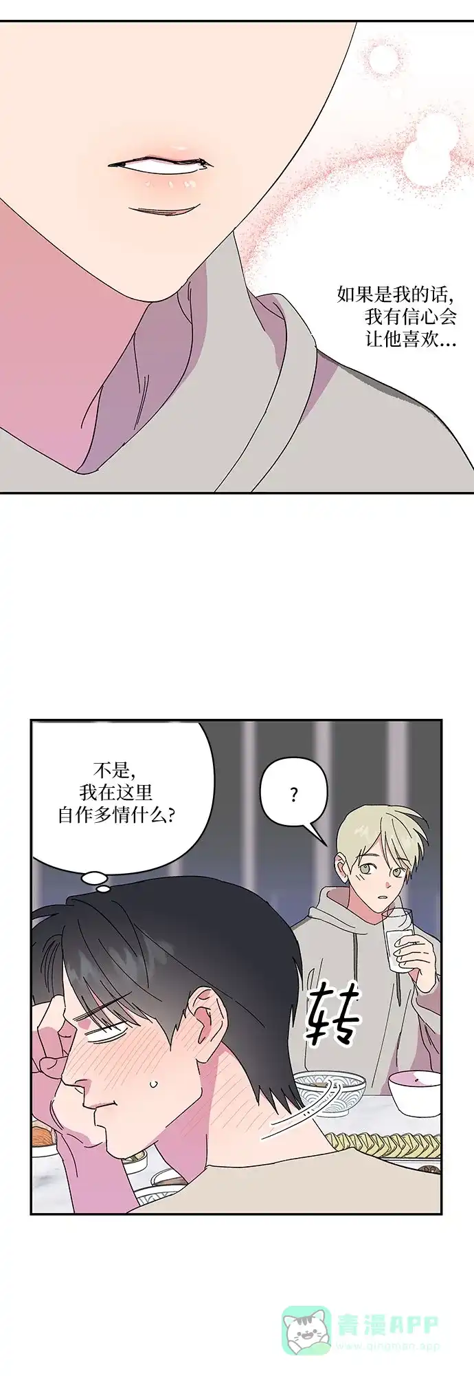 《我的美男未婚夫》第45话 第26页