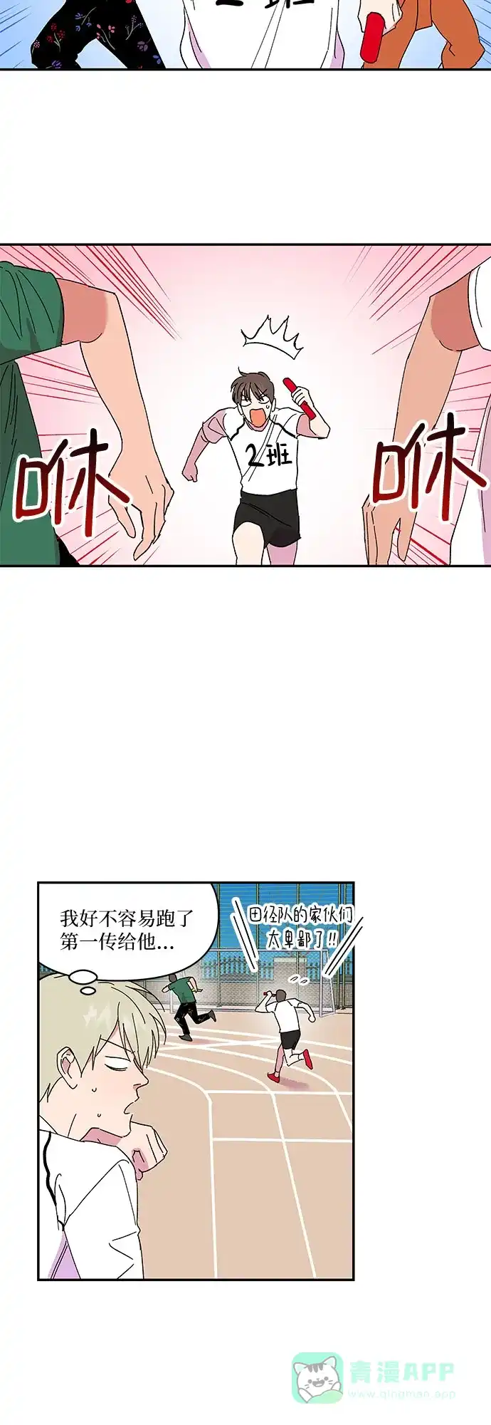 《我的美男未婚夫》第46话 第20页
