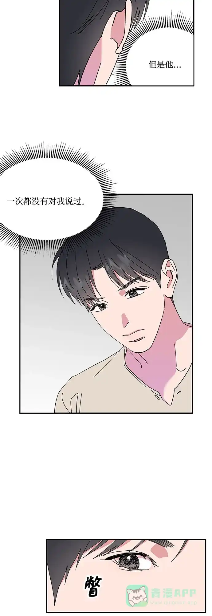《我的美男未婚夫》第46话 第3页