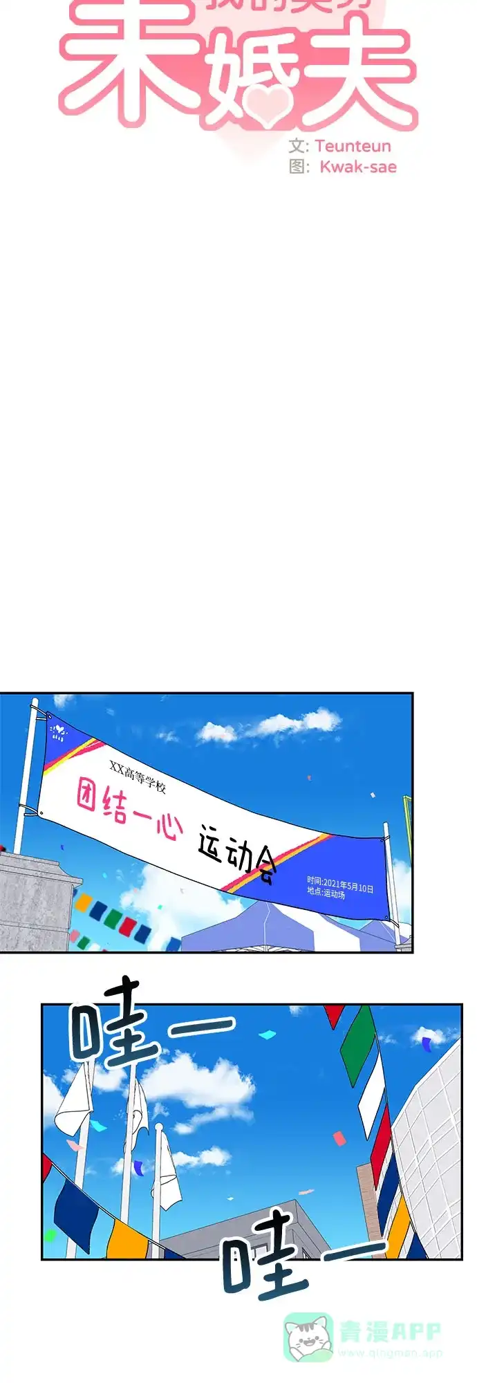《我的美男未婚夫》第46话 第9页
