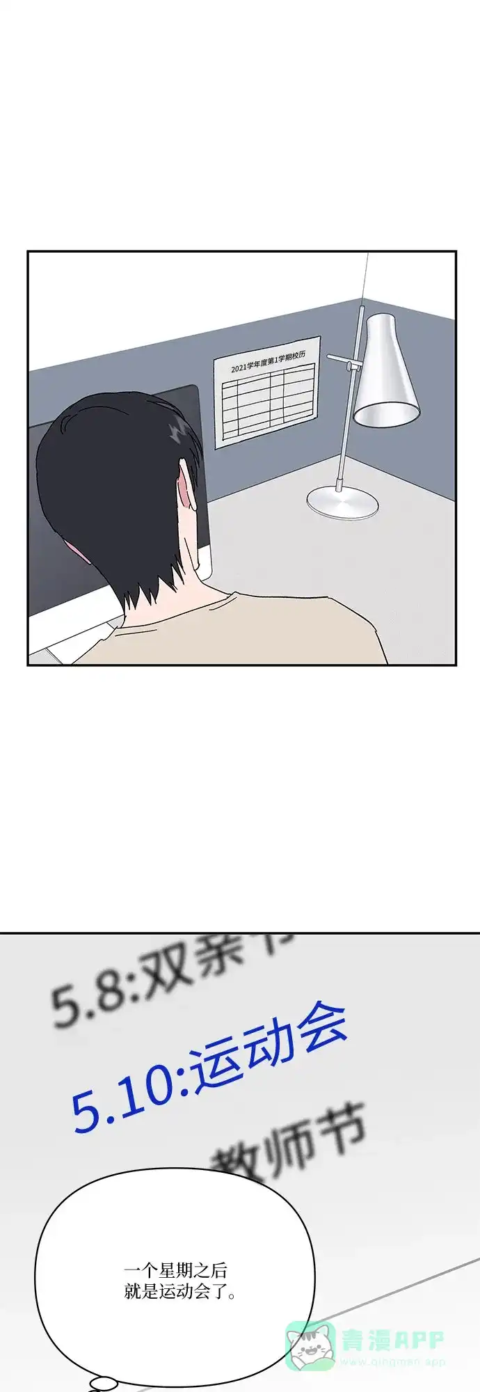 《我的美男未婚夫》第46话 第4页