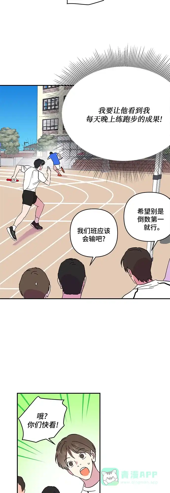 《我的美男未婚夫》第46话 第22页