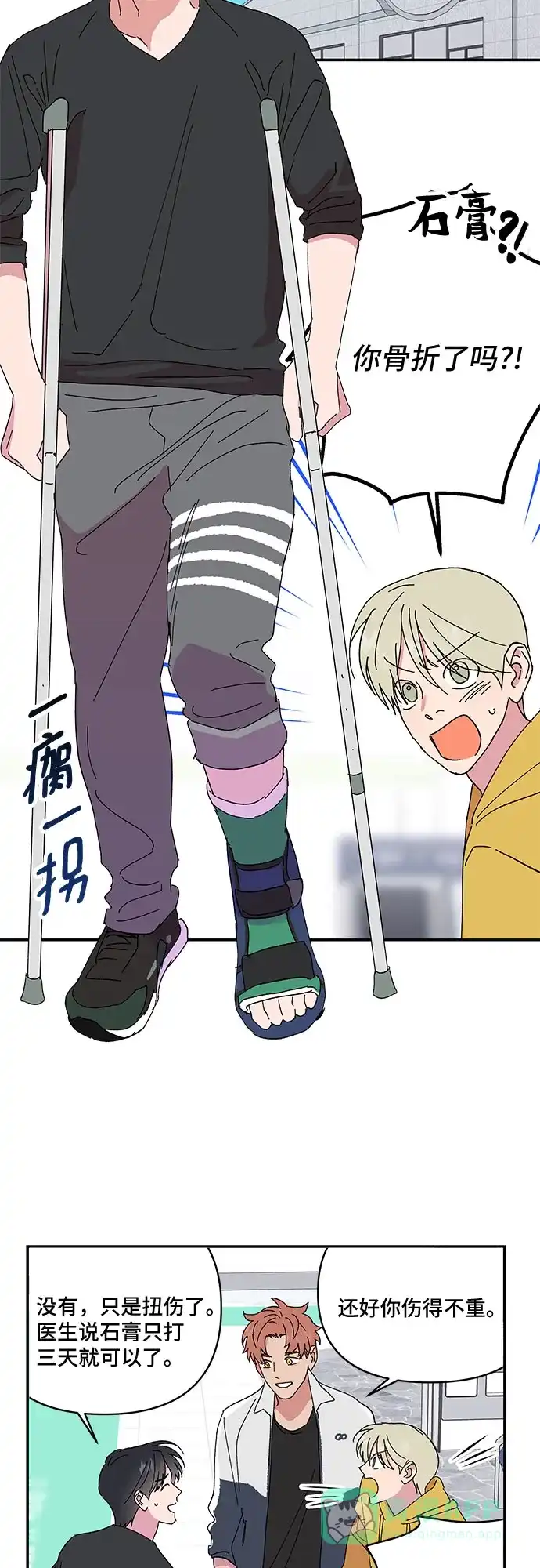 《我的美男未婚夫》第47话 第9页