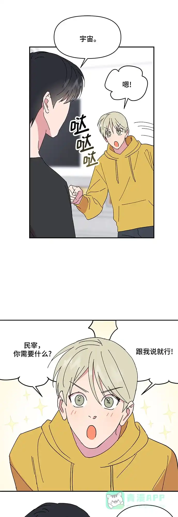《我的美男未婚夫》第47话 第17页