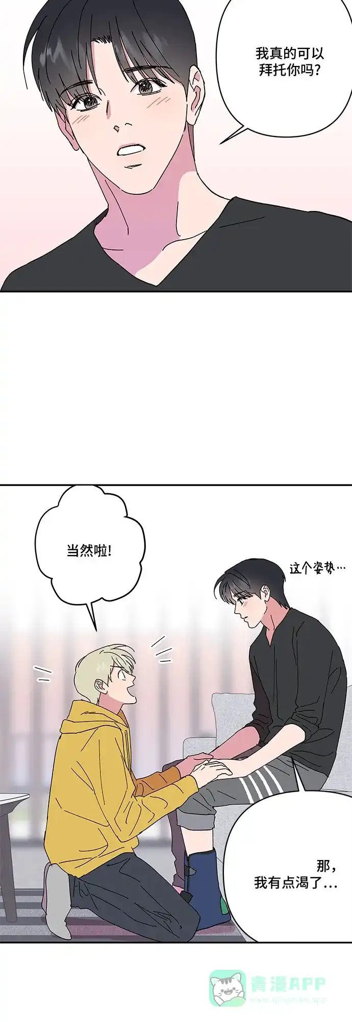 《我的美男未婚夫》第47话 第18页