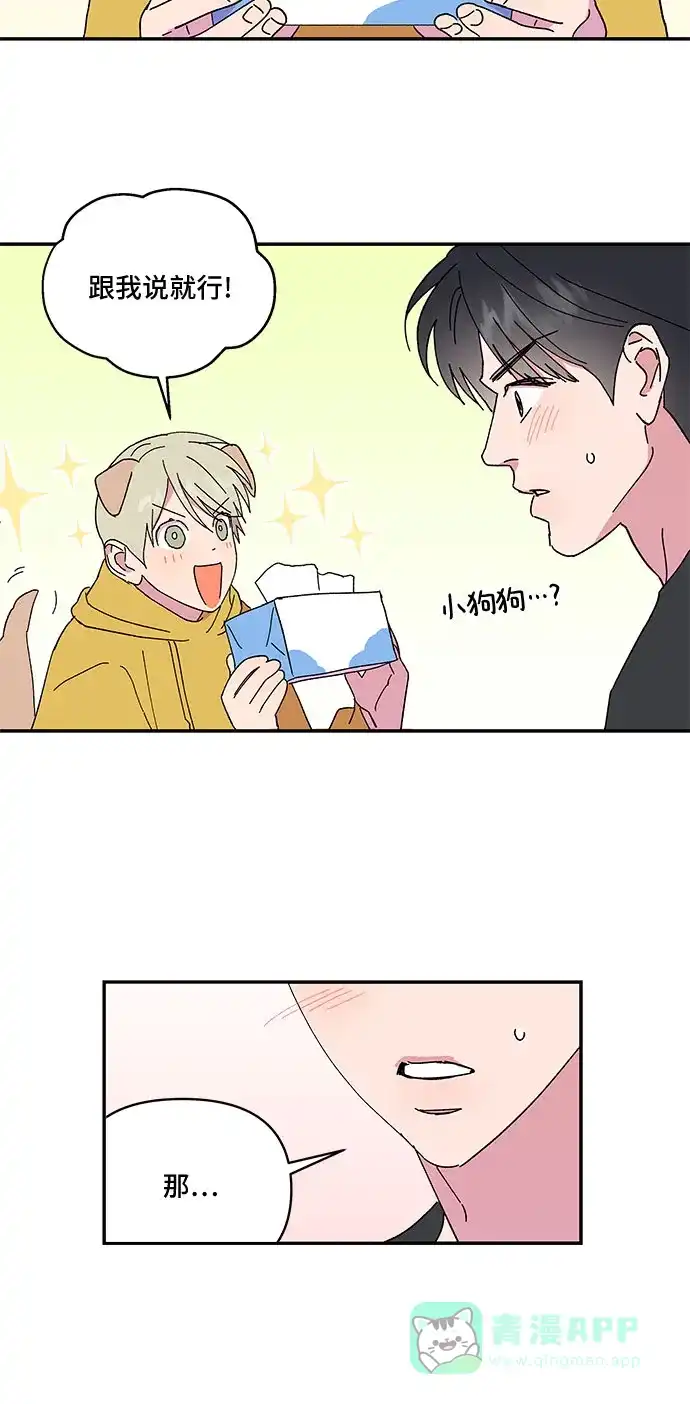 《我的美男未婚夫》第47话 第21页