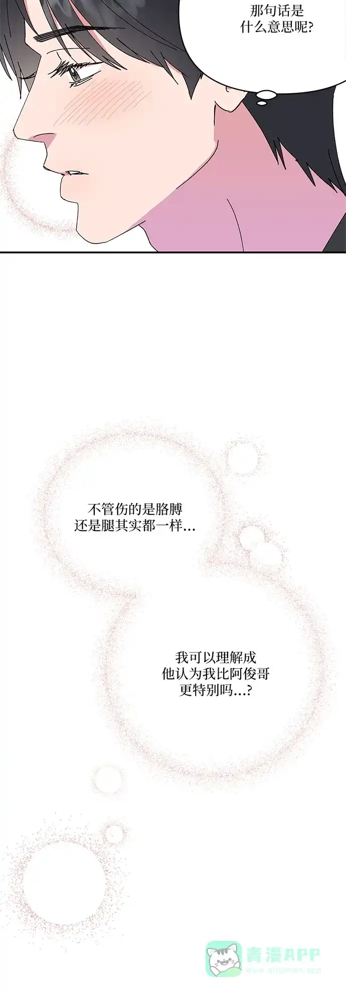 《我的美男未婚夫》第47话 第16页