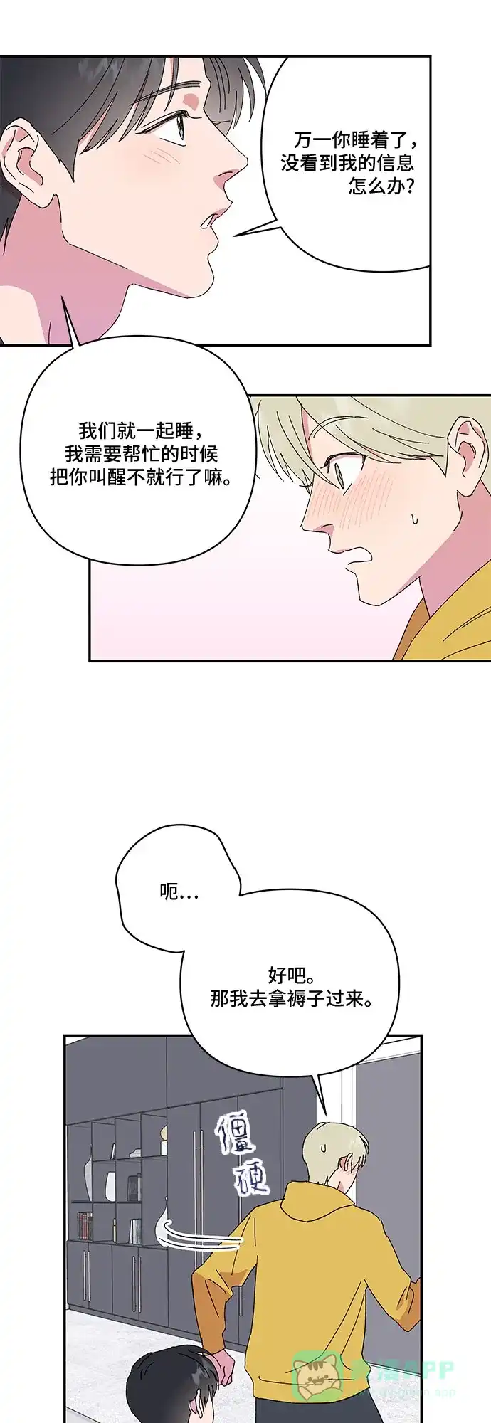 《我的美男未婚夫》第47话 第26页