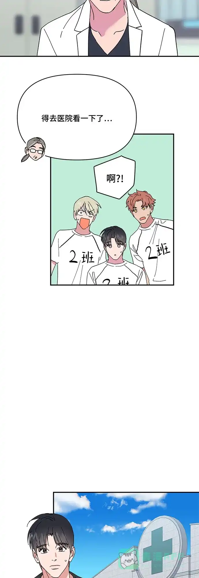 《我的美男未婚夫》第47话 第8页