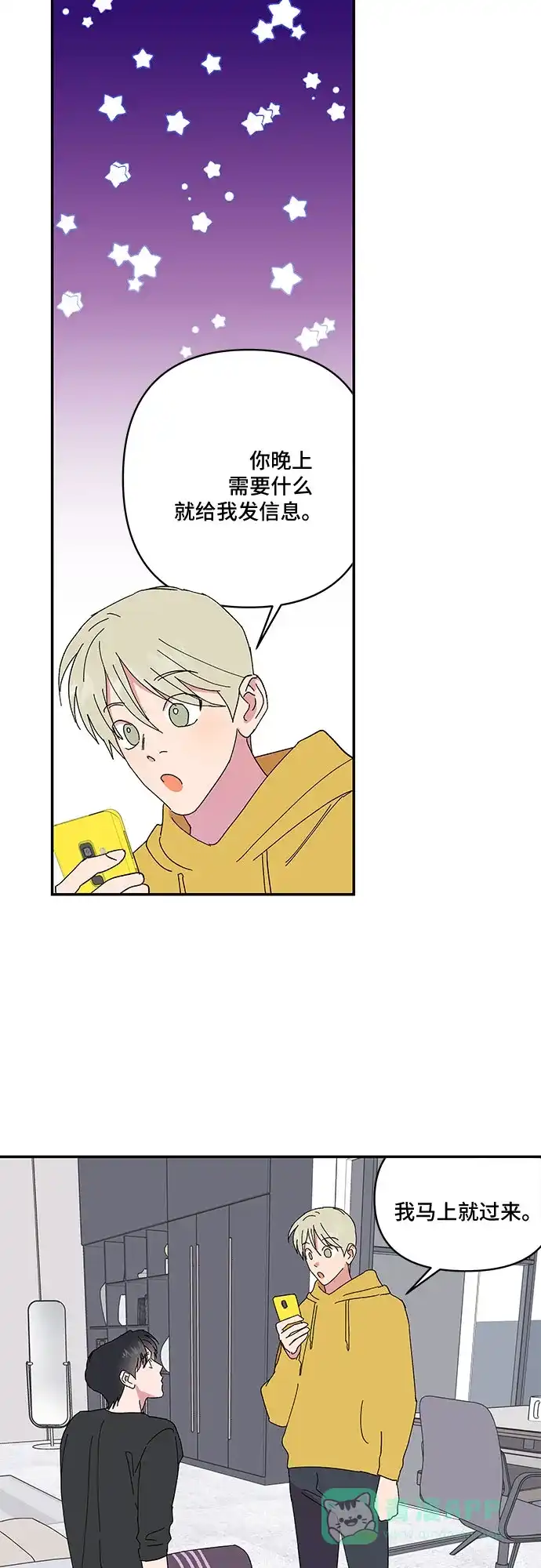 《我的美男未婚夫》第47话 第24页