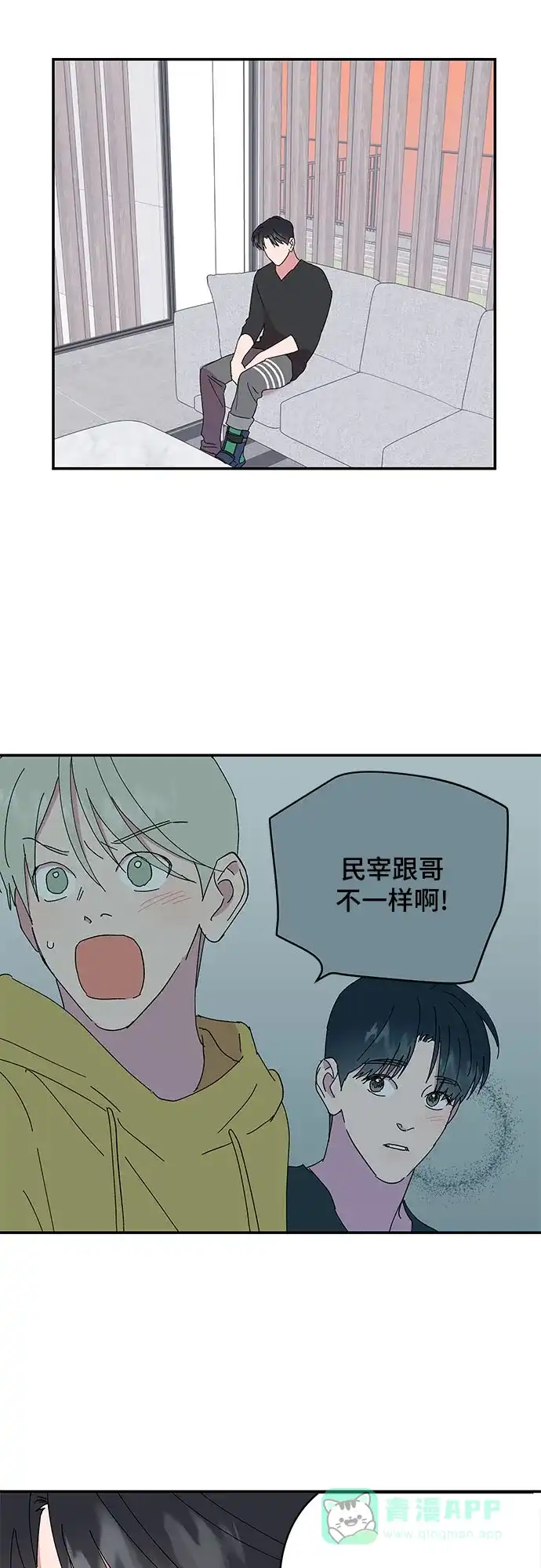 《我的美男未婚夫》第47话 第15页