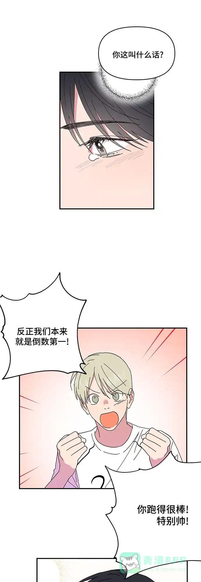 《我的美男未婚夫》第47话 第3页