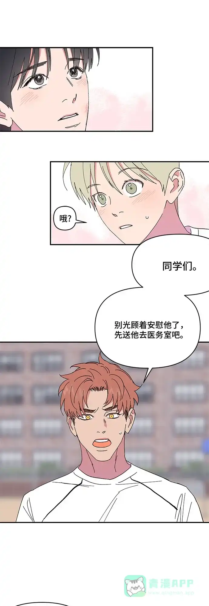 《我的美男未婚夫》第47话 第6页