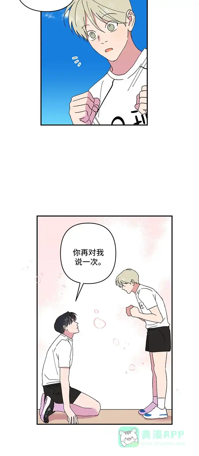 《我的美男未婚夫》第47话 第5页