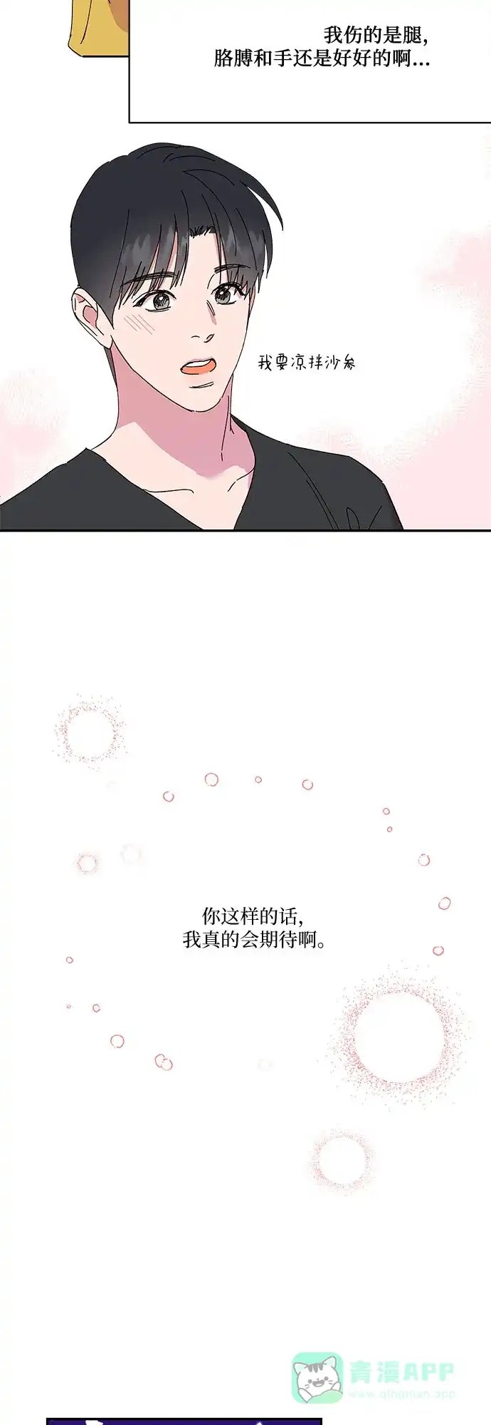 《我的美男未婚夫》第47话 第23页