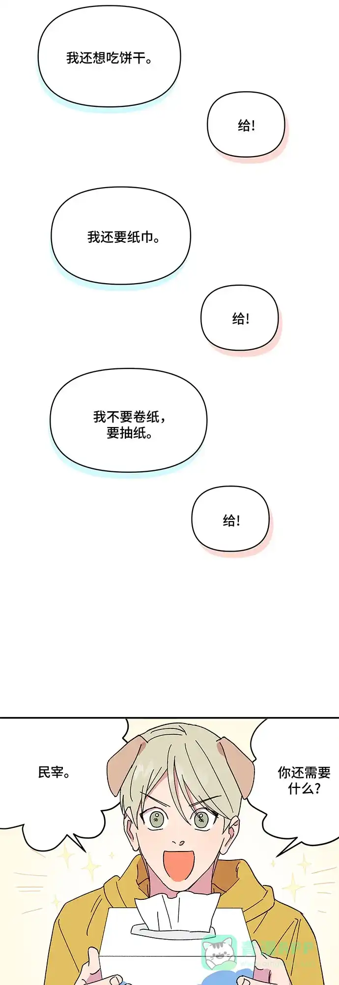 《我的美男未婚夫》第47话 第20页
